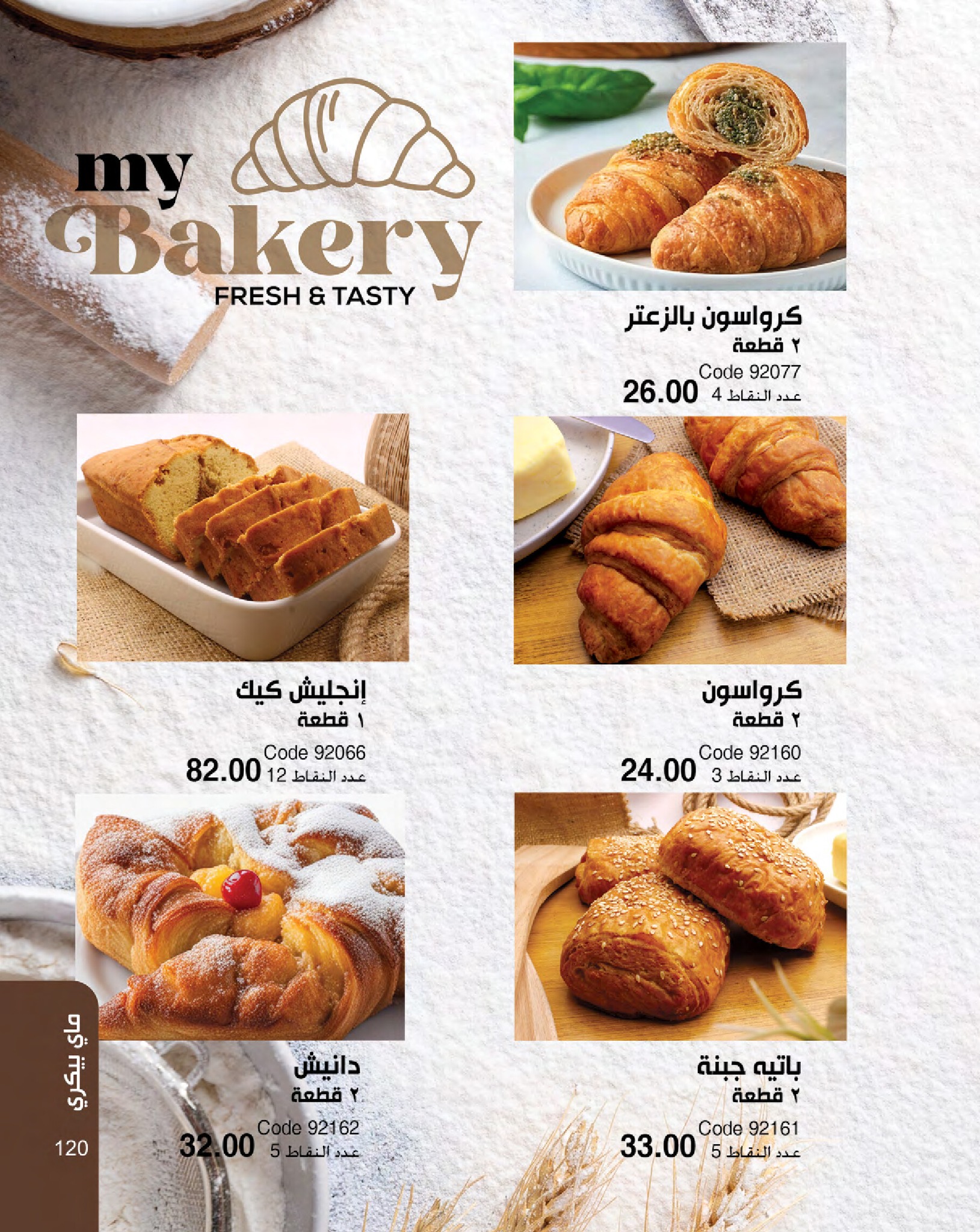 myway offers from 16jan to 31jan 2025 عروض ماى واى من 16 يناير حتى 31 يناير 2025 صفحة رقم 120